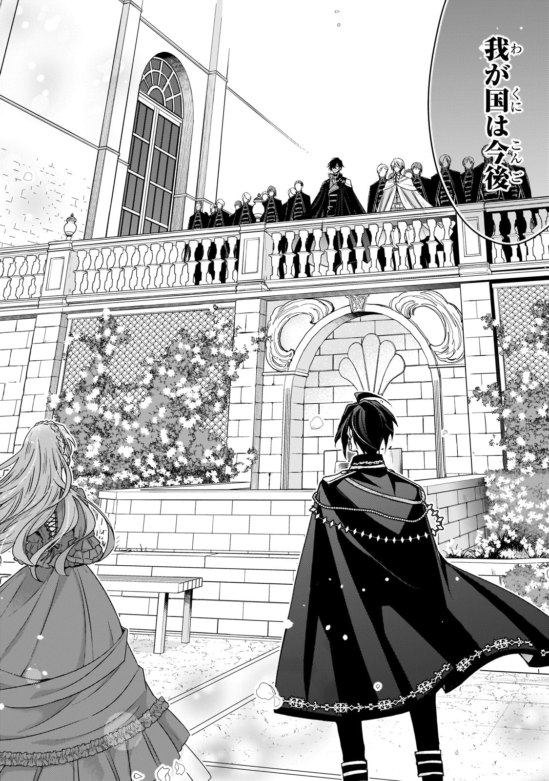 The Villainess Wants to Enjoy a Carefree Married Life in a Former Enemy Country in Her Seventh Loop! - Chapter 30 - Page 8